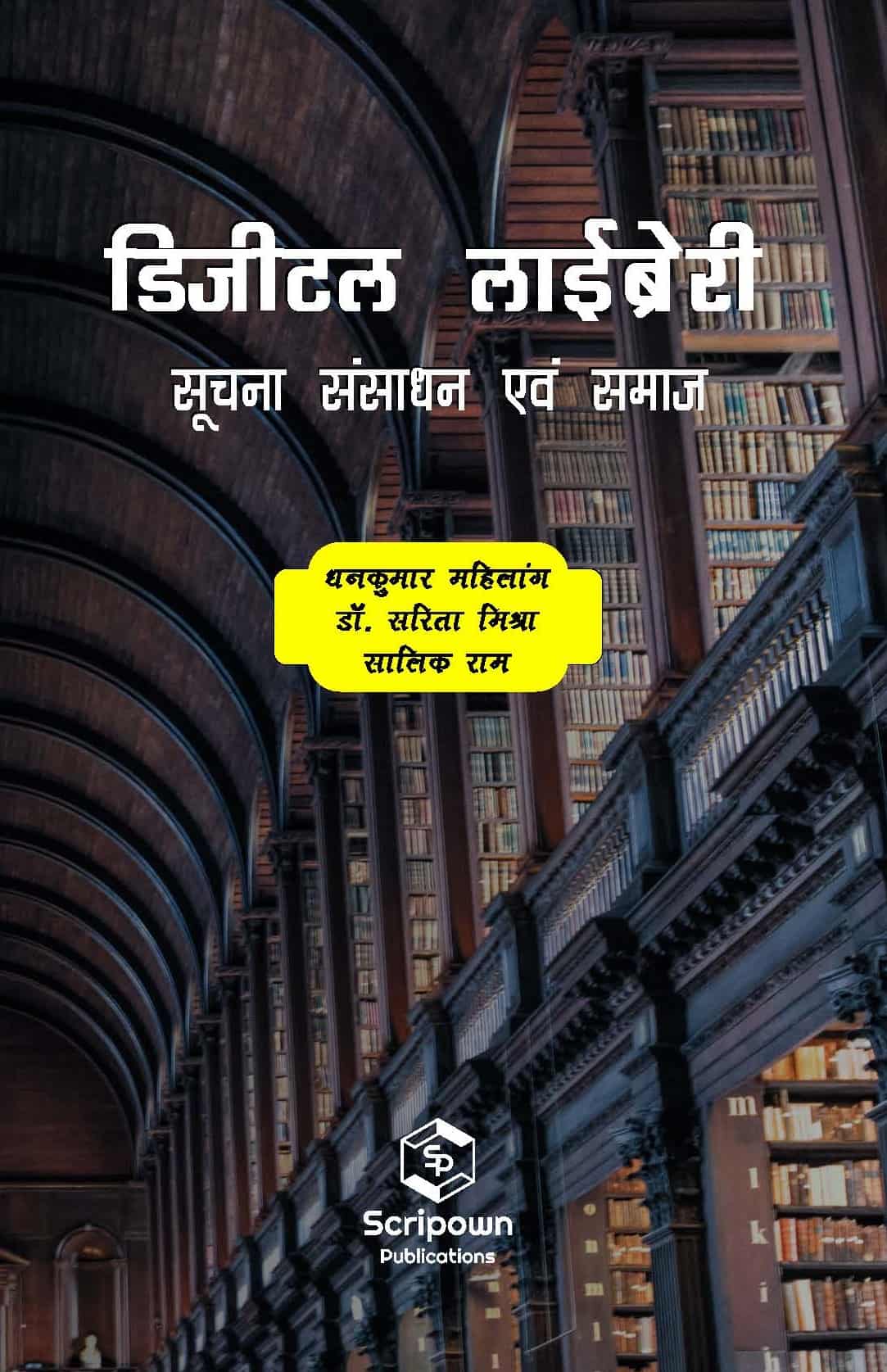 Digital Library: Sochna Sansadhan Evam Samaj